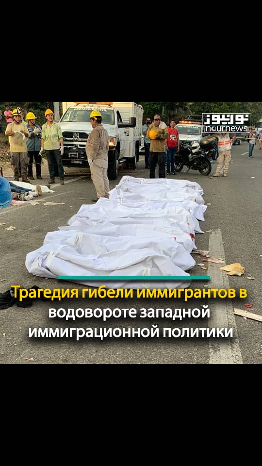 Трагедия гибели иммигрантов в водовороте западной иммиграционной политики