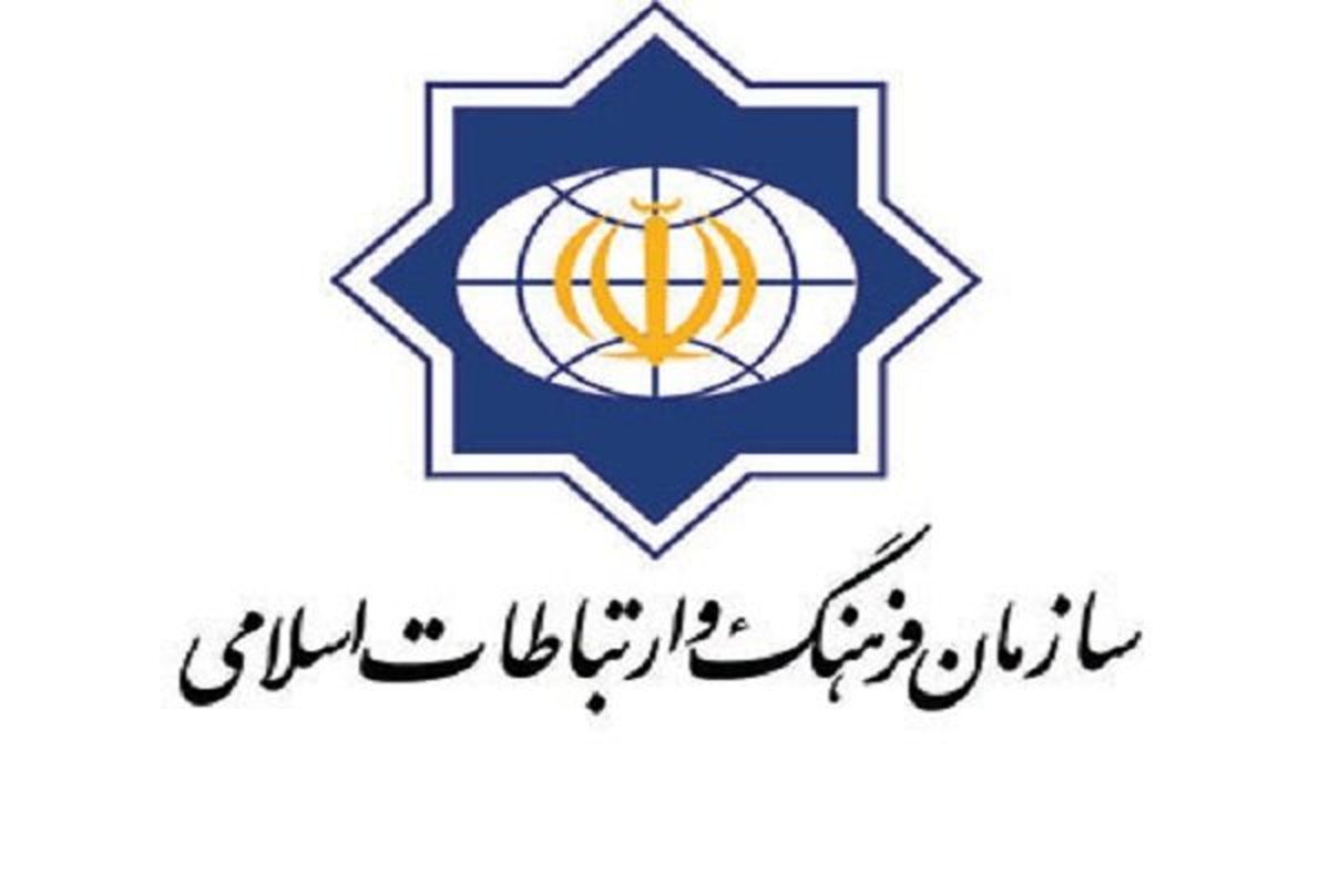 بیانیه  سازمان فرهنگ و ارتباطات اسلامی در خصوص اختلال فنی  اخیر