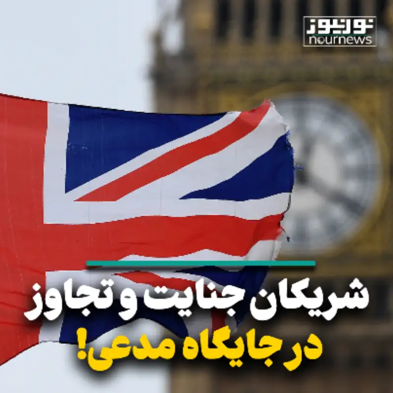 شریکان جنایت و تجاوز، در جایگاه مدعی !