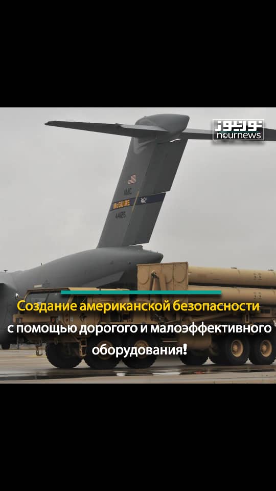 Создание американской безопасности с помощью дорогого и малоэффективного оборудования!