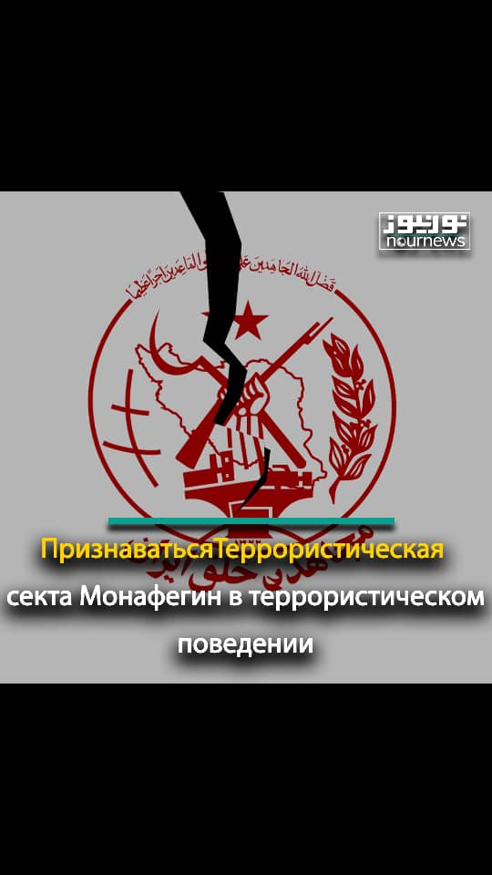 ПризнаватьсяТеррористическая секта Монафегин в террористическом поведении