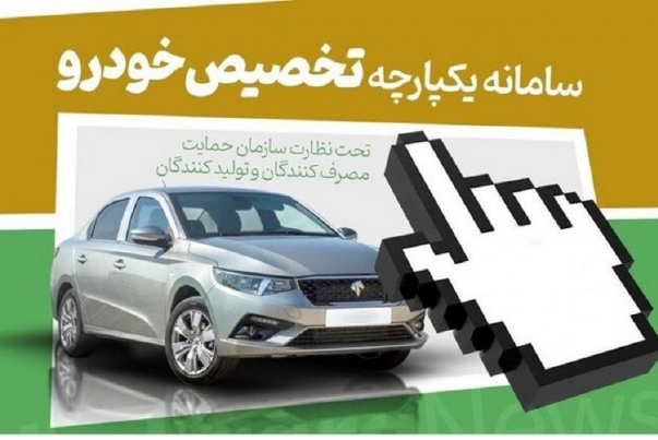 ثبت نام 5 میلیون نفر در سامانه یکپارچه خودرو تا 7 صبح امروز 28 تیرماه