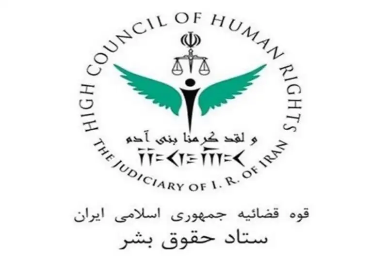 بیانیه ستاد حقوق بشر به مناسبت روز حقوق بشر اسلامی و کرامت انسانی