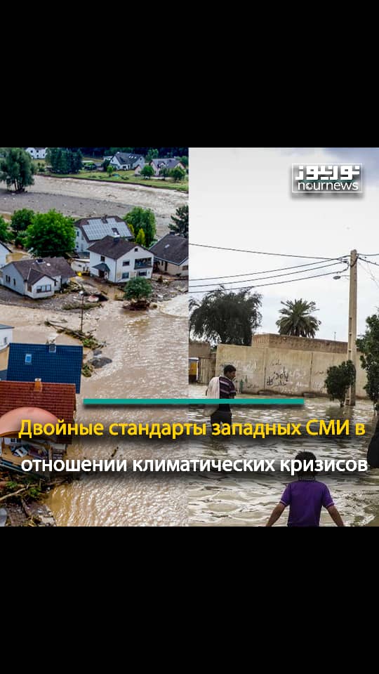 Двойные стандарты западных СМИ в отношении климатических кризисов