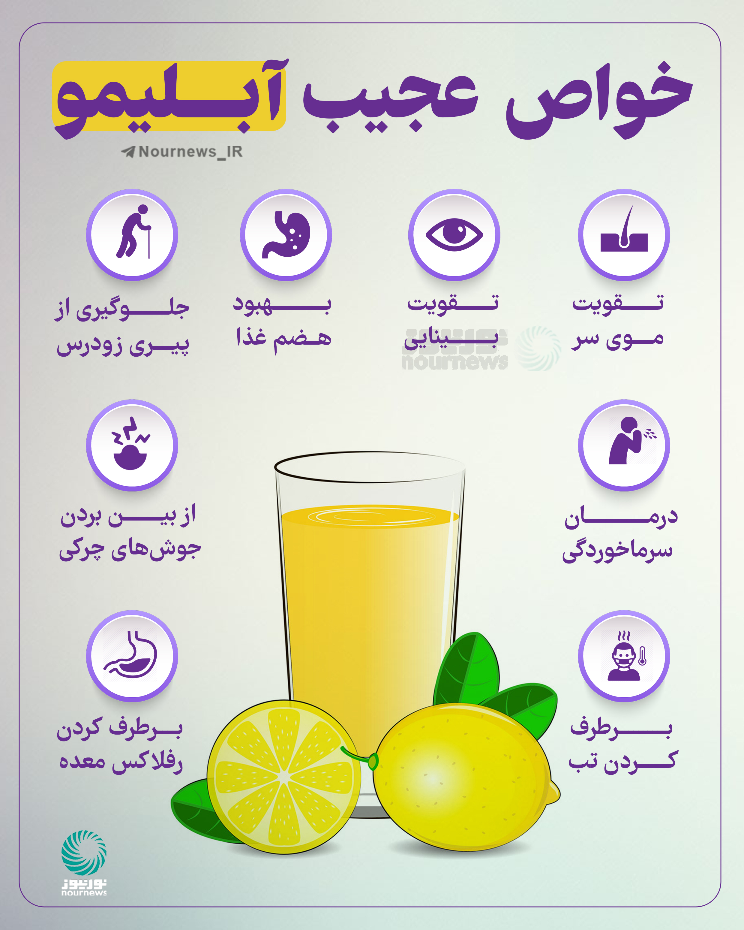 خواص عجیب آبلیمو