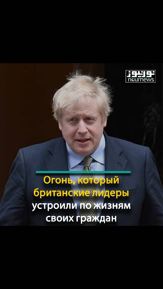 Огонь, который британские лидеры устроили по жизням своих граждан