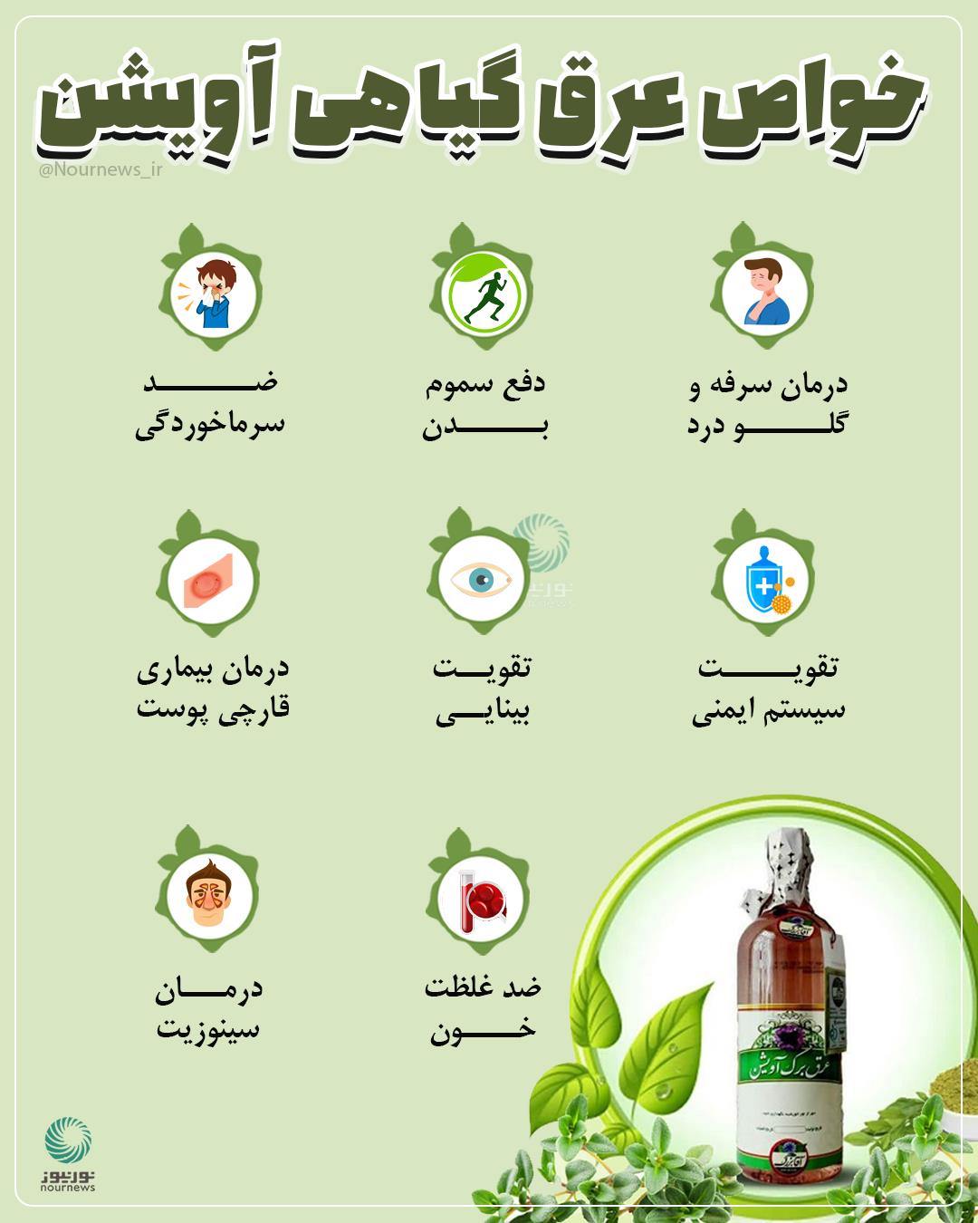 خواص عرق گیاهی آویشن