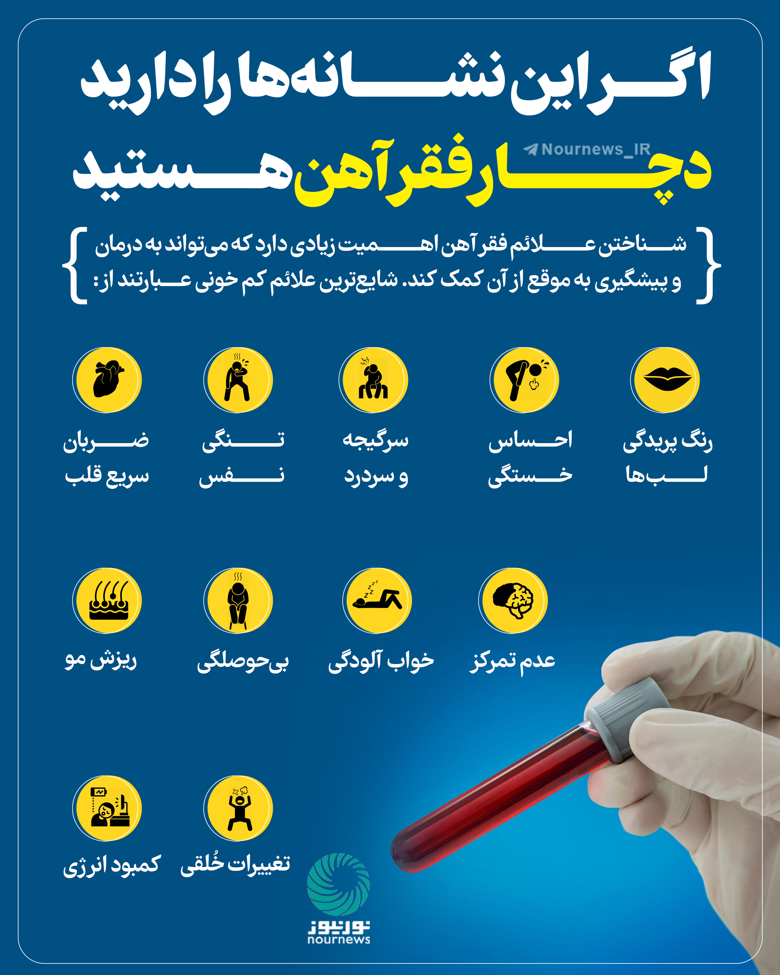 اگر این نشانه‌ها را دارید، دچار فقر آهن هستید