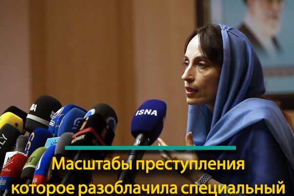 Масштабы преступления, которое разоблачила специальный репортер по правам человека!