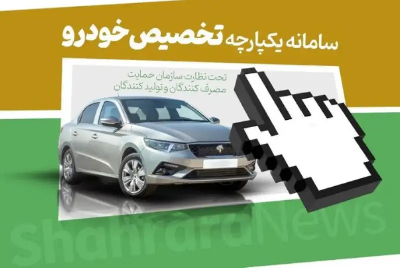پایان فرآیند فروش خودرو بر اساس قرعه‌کشی به‌جز یک خودروساز