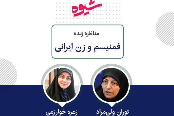 ولی‌مراد: مبنای اسلام عدالت است و باید مبتنی بر نگرش انقلاب اسلامی برخی چیزها تغییر کند، اما نمی‌گذارند/ خوارزمی: اعمال ولایت فرهنگی ابزار و همکاران جدیدی پیدا کرده و به نوعی سخت‌تر شده است