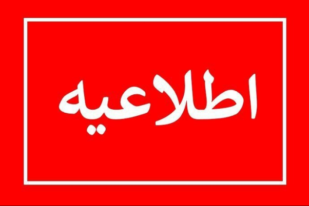 اطلاعیه شورای تأمین سیستان و بلوچستان درباره اتفاقات امروز در زاهدان