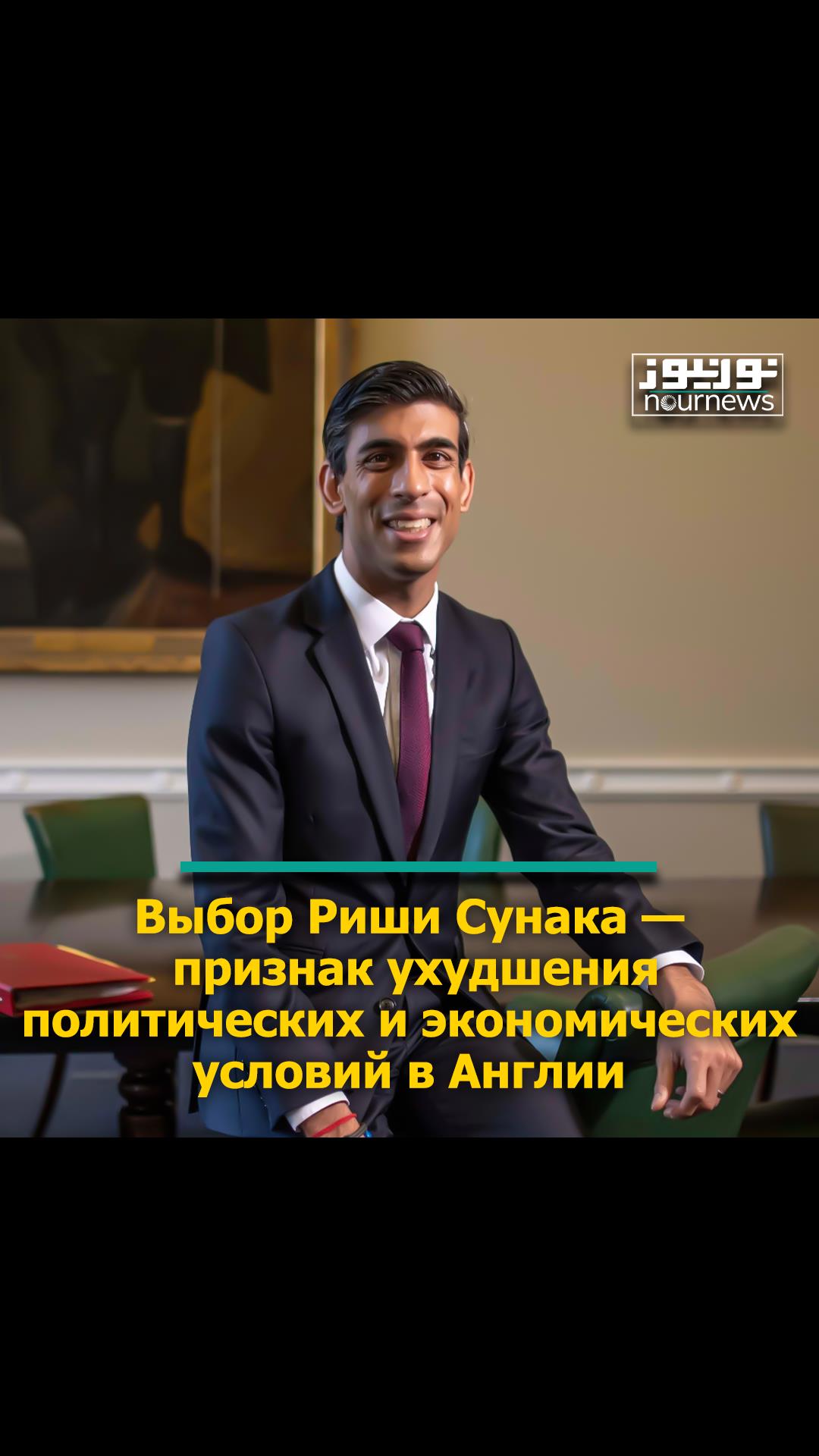 Выбор Риши Сунака — признак ухудшения политических и экономических условий в Англии.