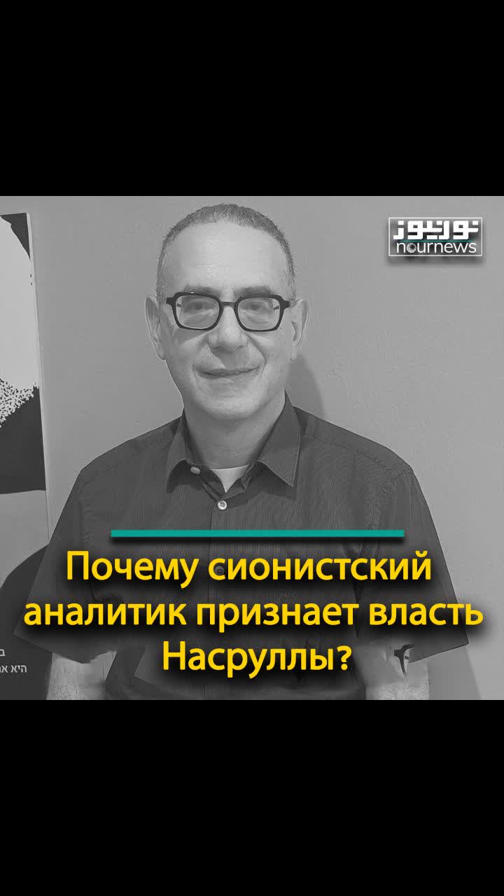 Почему сионистский аналитик признает власть Насруллы?