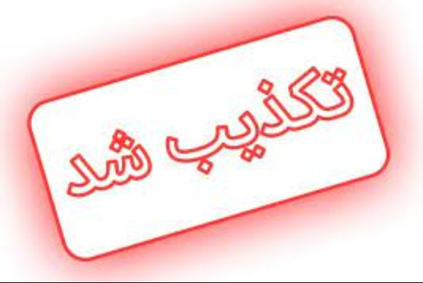 تکذیب خبرسازی یک رسانه غربی در مورد روابط نظامی ایران و روسیه
