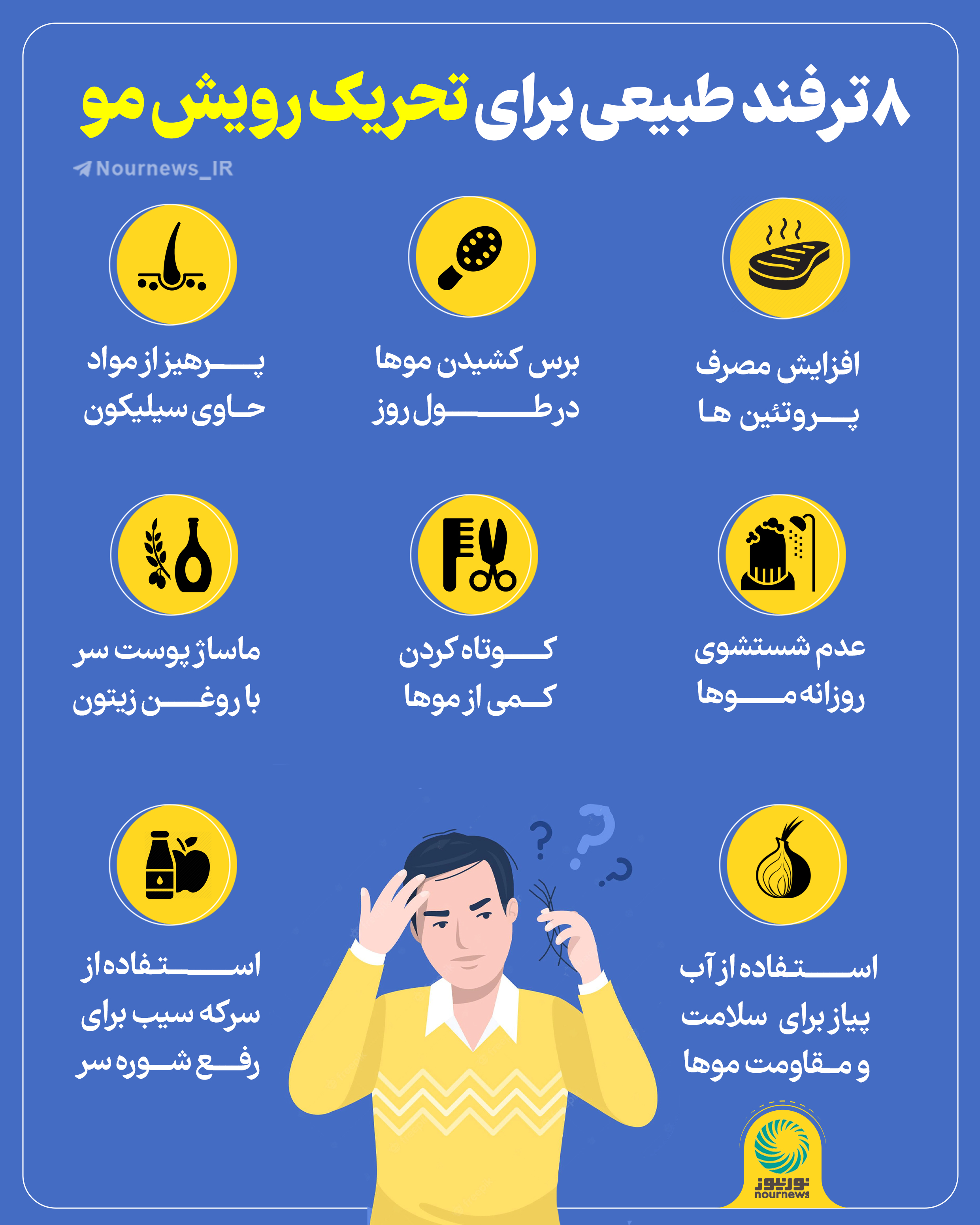 8 ترفند طبیعی برای تحریک رویش مو