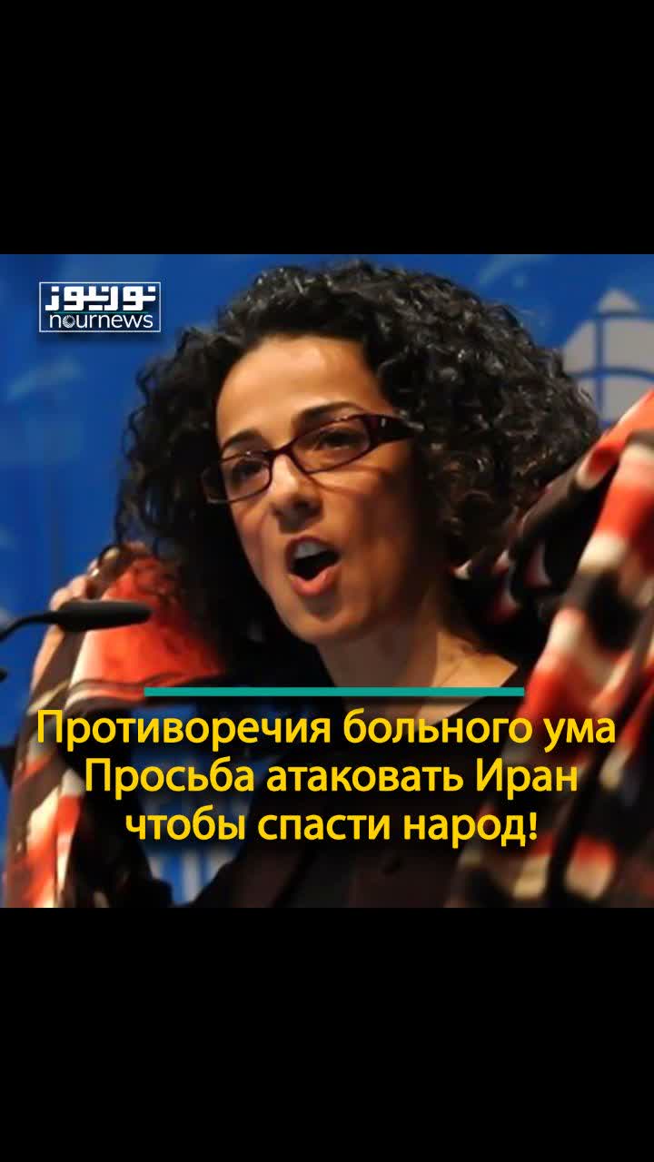 Противоречия больного ума; Просьба атаковать Иран, чтобы спасти народ!
