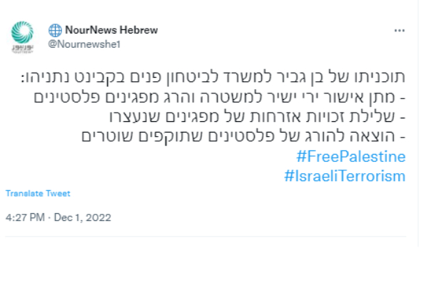 תוכניתו של בן גביר למשרד לביטחון פנים בקבינט נתניהו
