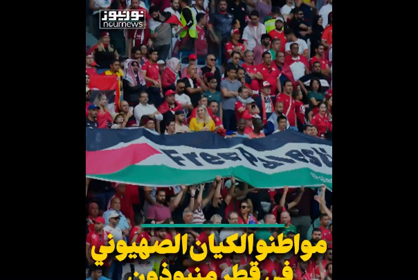 مواطنو الكيان الصهيوني في قطر منبوذين