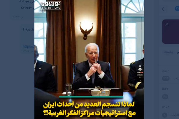 لماذا تنسجم العديد من أحداث ايران مع استراتيجيات مراكز الفكر الغربية!؟