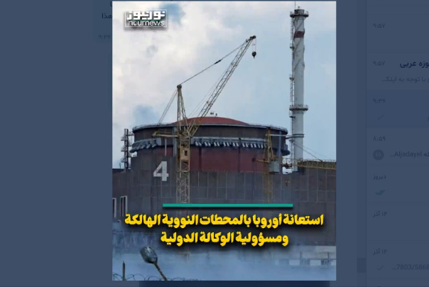 استعانة أوروبا بالمحطات النووية الهالكة.. ومسؤوليات الوكالة الدولية