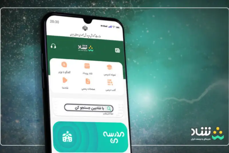 حضور بیش از 6 میلیون دانش آموز در «شاد» در روزهای تعطیل