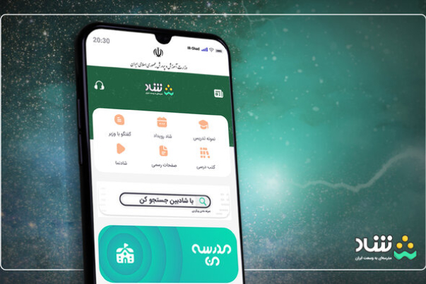 حضور بیش از 6 میلیون دانش آموز در «شاد» در روزهای تعطیل
