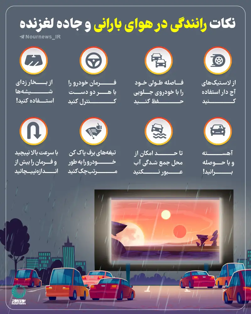 نکات رانندگی در هوای بارانی و جاده لغزنده