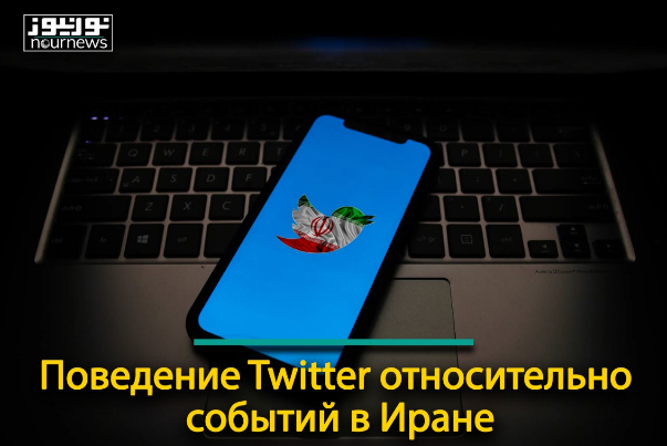 Интерпретация Twitter событий в Иране