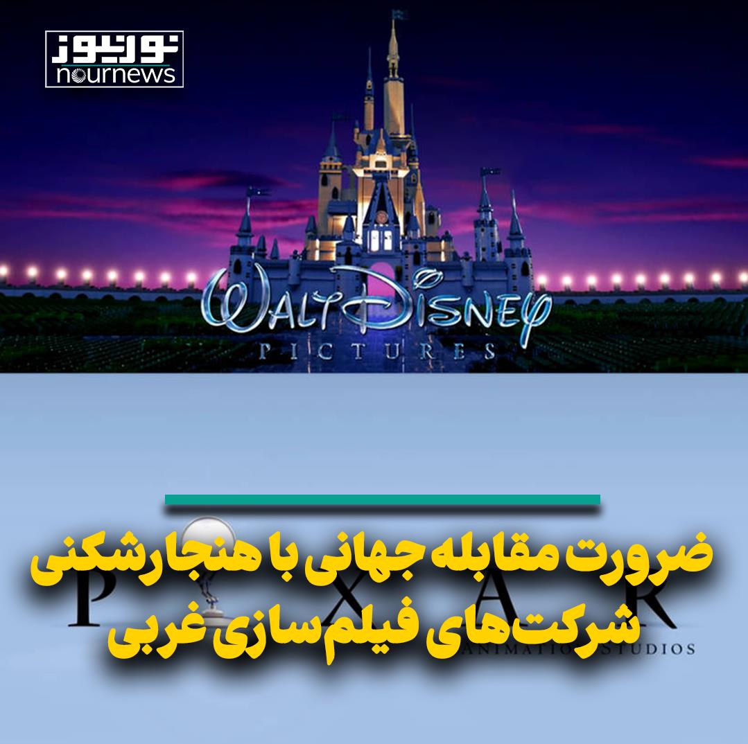 ضرورت مقابله جهانی با هنجارشکنی شرکت‌های فیلم‌سازی غربی