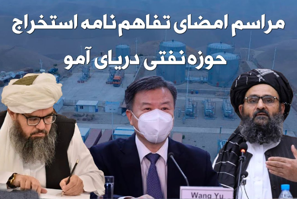 توافق طالبان و شرکت چینی برای استخراج نفت افغانستان