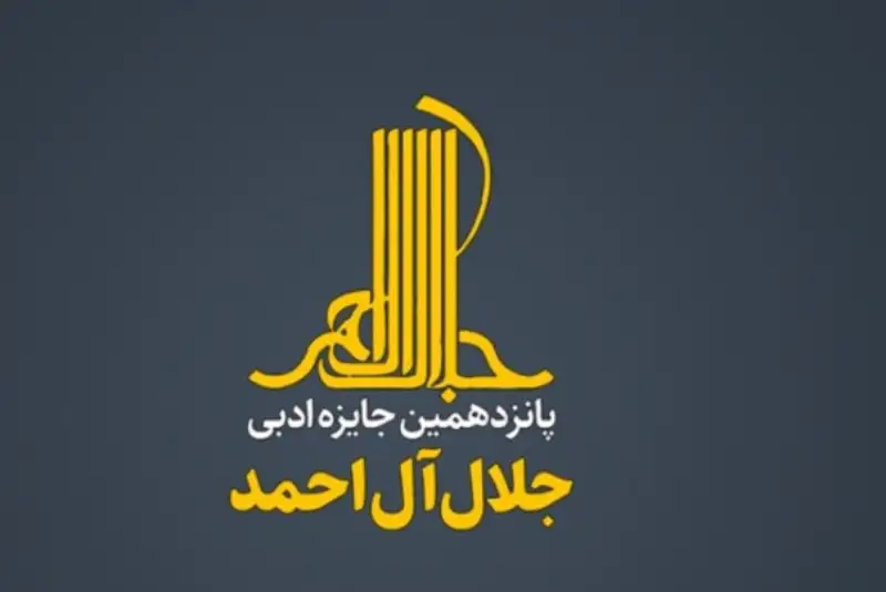 بخش مستندنگاری جایزه جلال رشد 91 درصدی داشت