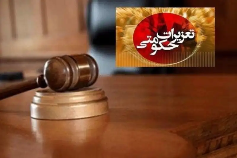 سازمان تعزیرات به درگاه خدمات الکترونیک دولت اضافه شد