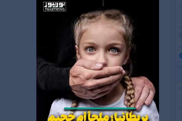 بريطانيا.. ملجأ ام جحيم للأطفال اللاجئين!؟