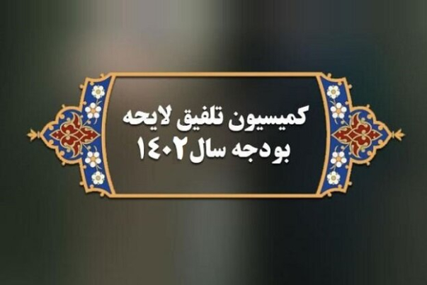 مصارف بودجه 1402 از سه‌شنبه بررسی می‌شود