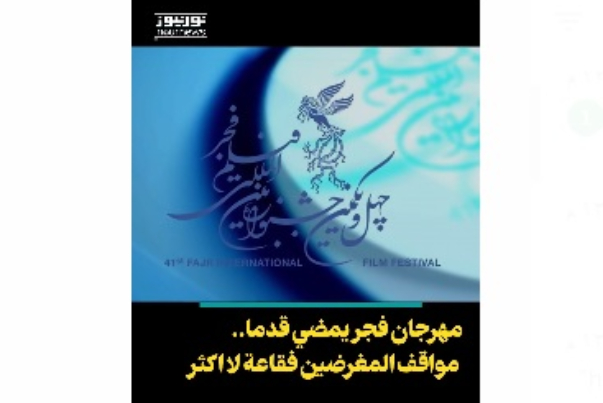 مهرجان فجر يمضي قدما.. مواقف المغرضين فقاعة لا أكثر