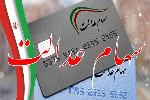 مراقب کلاهبرداران باشید؛ خدمات سهام عدالت رایگان است