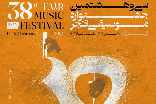 هنرمندان پاپ همه آمدند