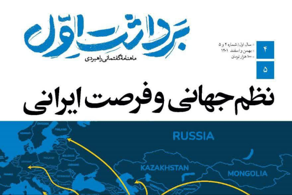 شماره جدید مجله «برداشت اول» منتشر شد