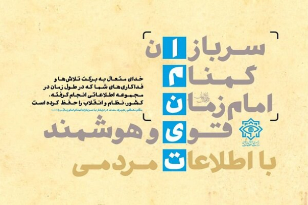 گرامیداشت هفته بزرگداشت سربازان گمنام امام زمان (عج)