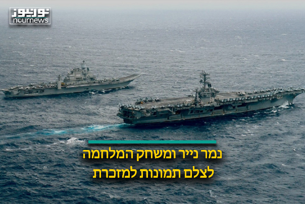 נמר נייר ומשחק המלחמה לצלם תמונות למזכרת
