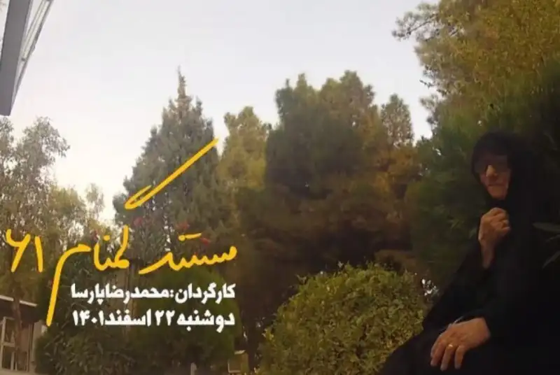 مستند «گمنام 61» روی آنتن می‌رود