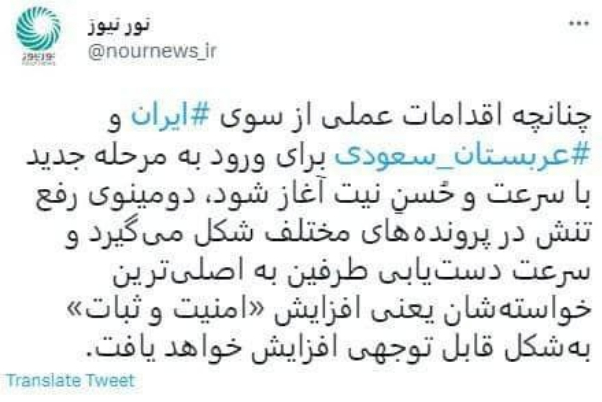 Необходимость практических мер Ирана и Саудовской Аравии для достижения безопасности