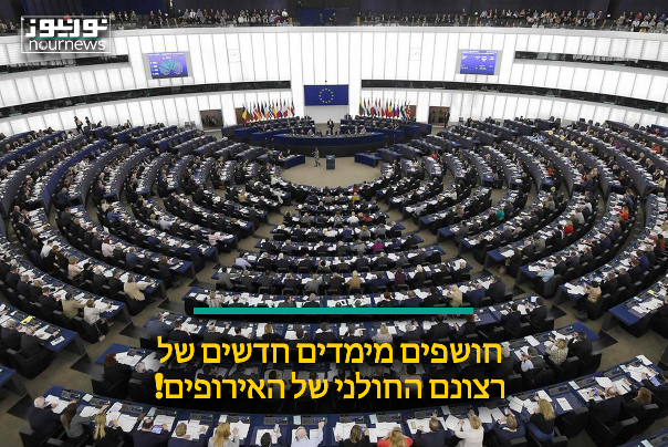 חושפים מימדים חדשים של רצונם החולני של האירופים!