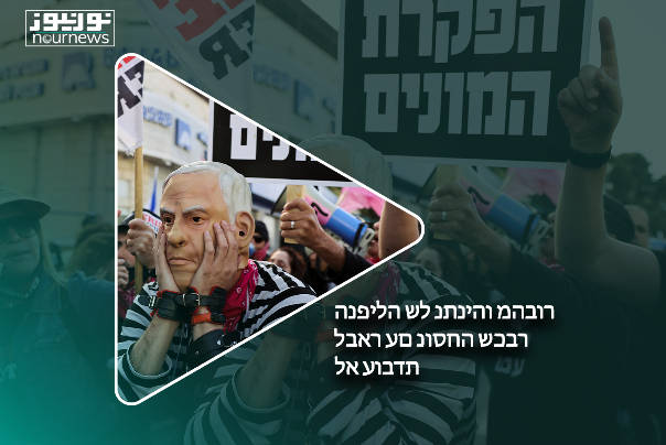 הנפילה של נתניהו מהבור לבאר עם נוסחה שכבר לא עובדת