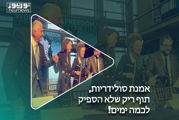 אמנת סולידריות, תוף ריק שלא הספיק לכמה ימים!