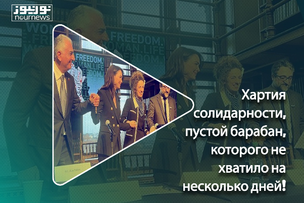 Хартия солидарности, пустой барабан, которого не хватило на несколько дней!