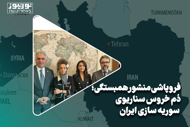 فروپاشی منشور همبستگی؛ دُم خروس سناریوی سوریه‌سازی ایران