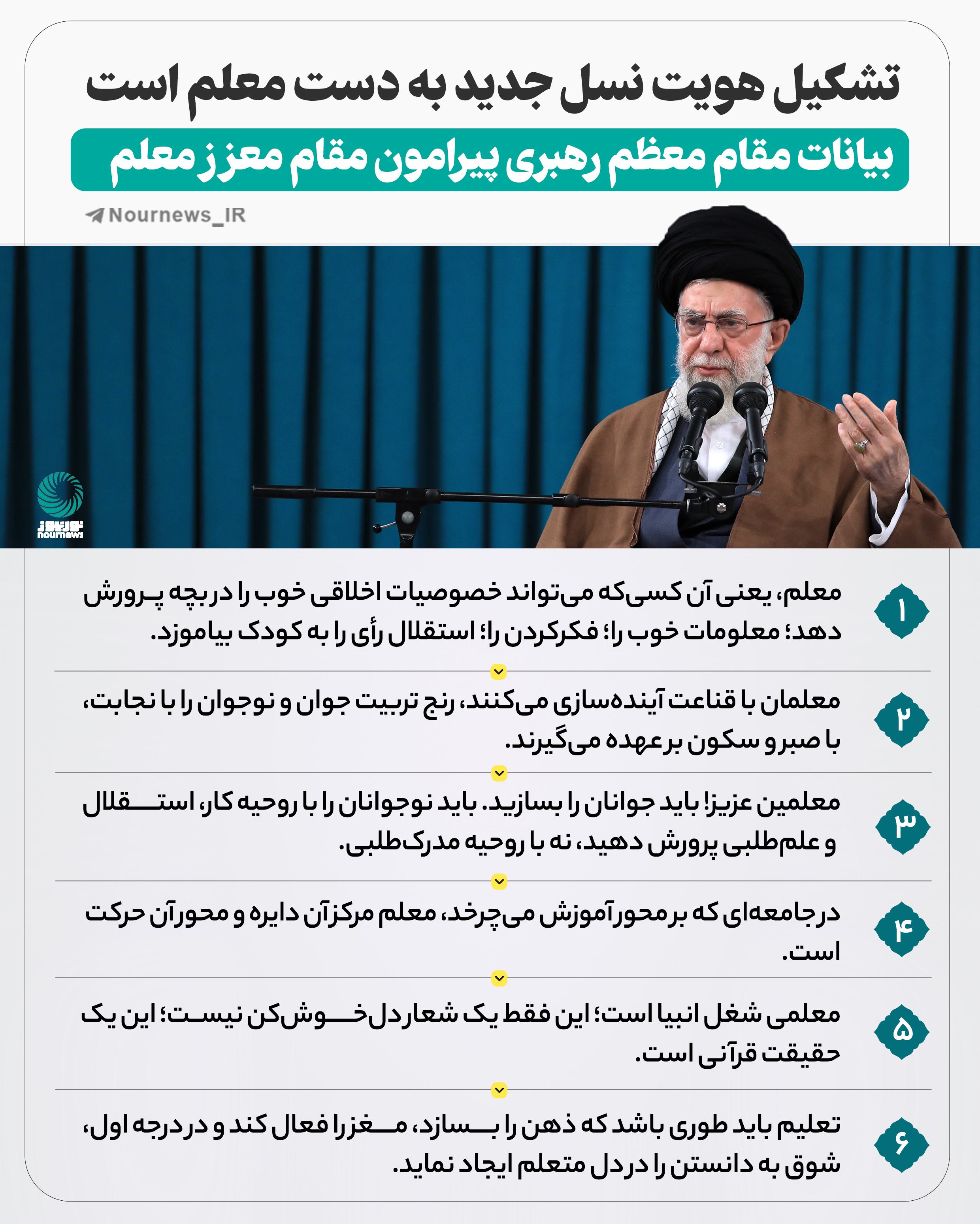 تشکیل هویت نسل جدید به دست معلم است