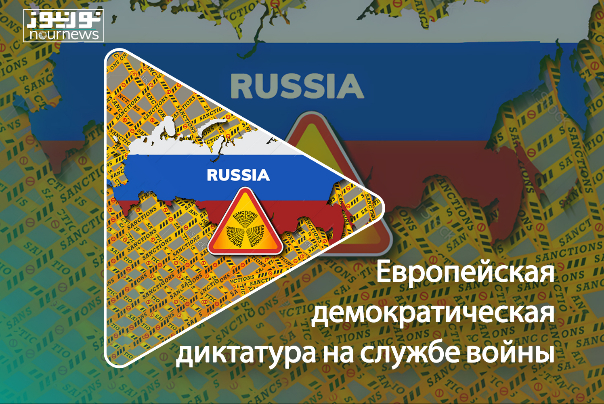 Европейская демократическая диктатура на службе войны